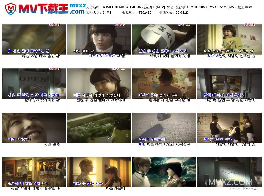 K WILL IU MBLAQ JOON-无法开口(MTV)_韩语_流行歌曲_MC400859